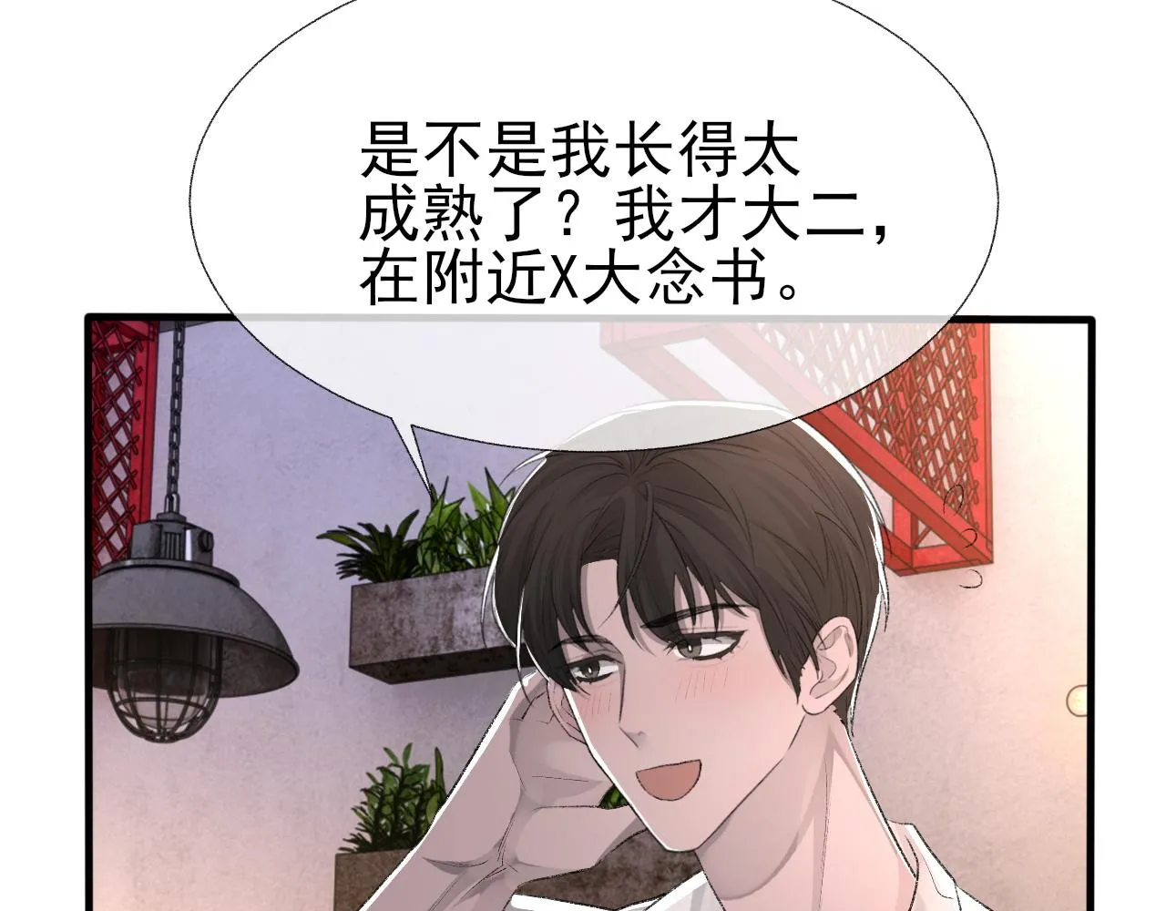 第18话 你是例外 第36页
