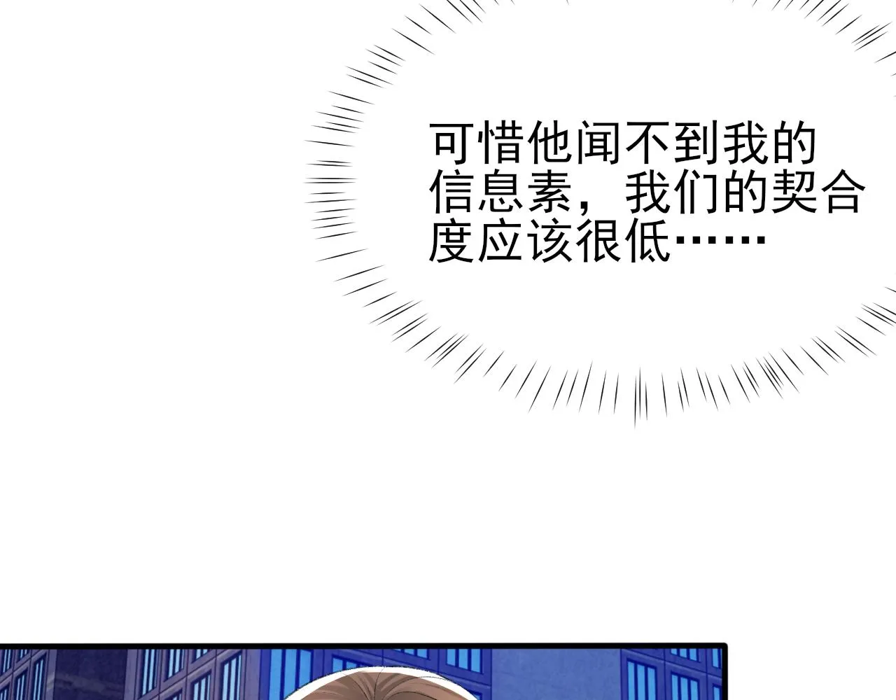 第18话 你是例外 第80页