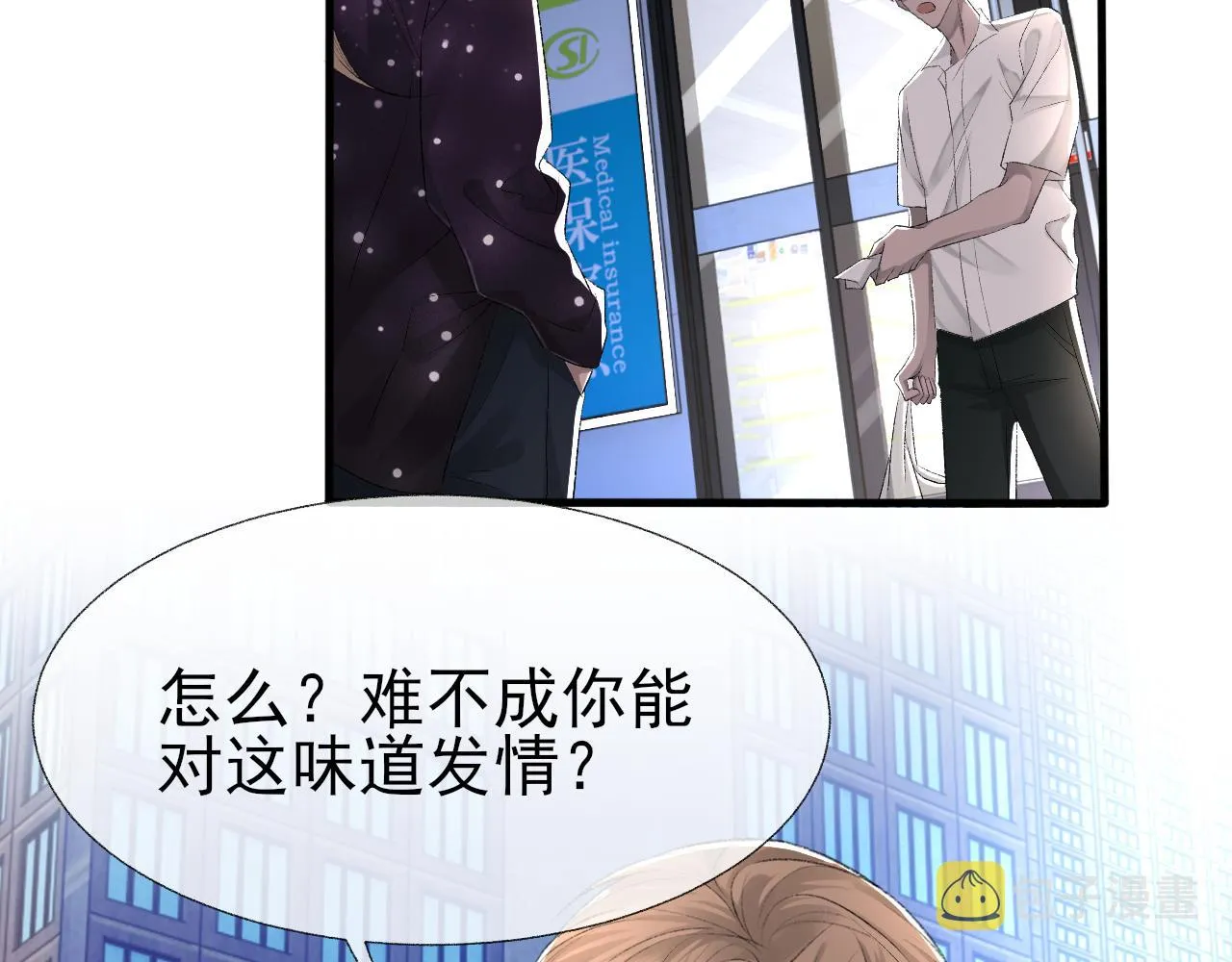 第18话 你是例外 第83页