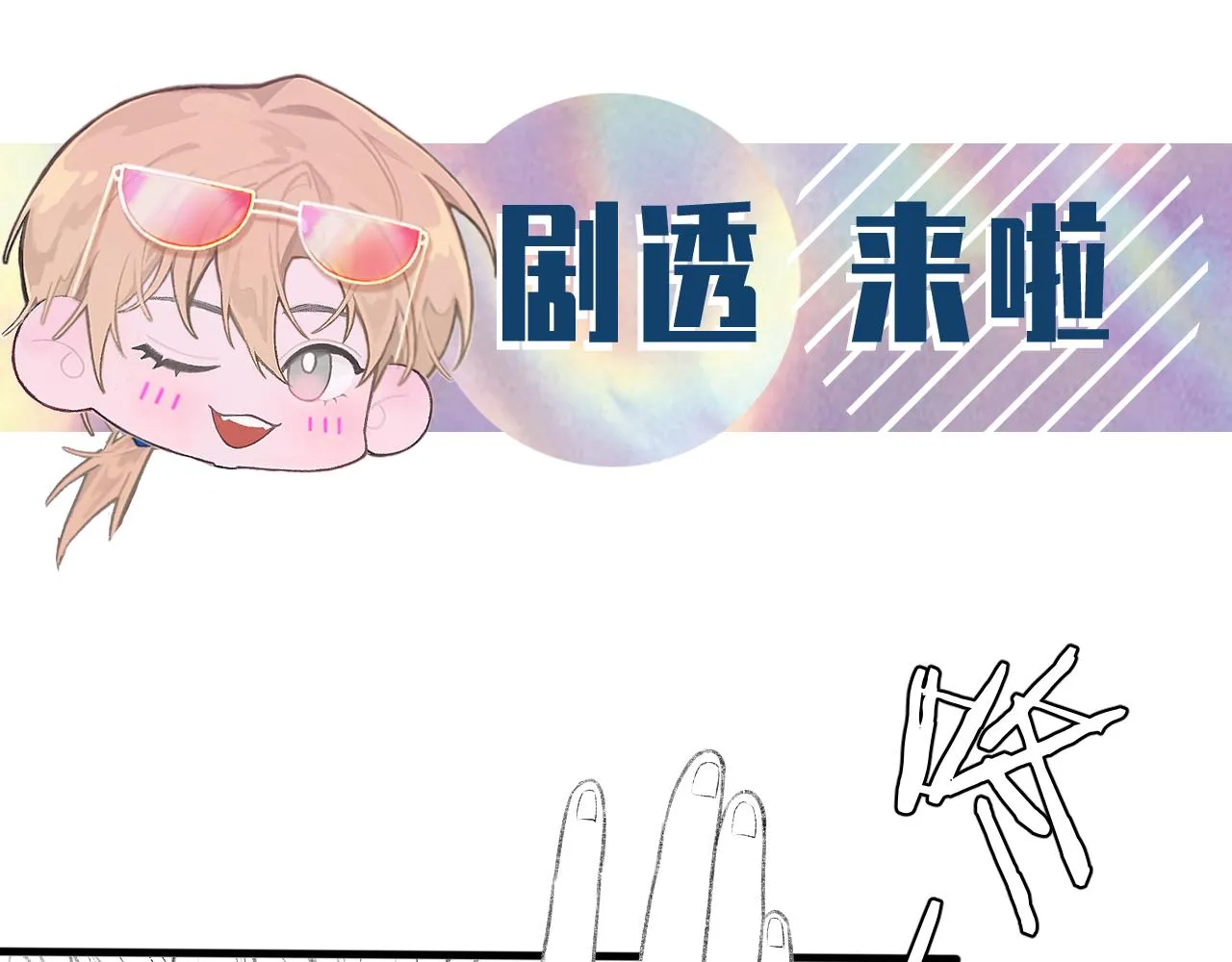 第18话 你是例外 第86页