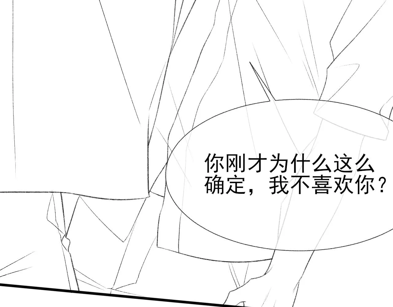 第18话 你是例外 第89页