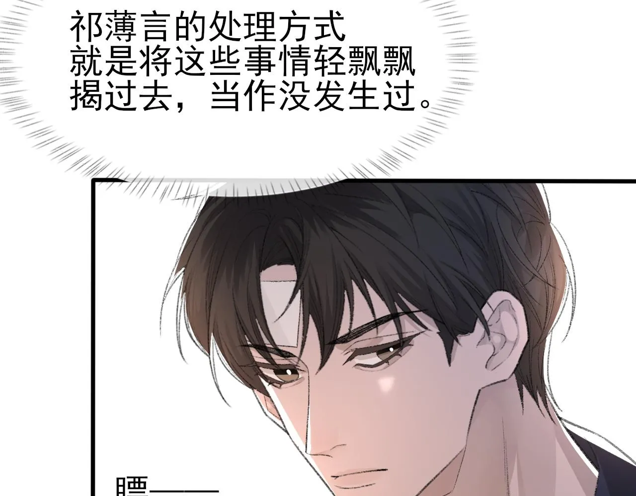 第43话 为你写歌 第77页