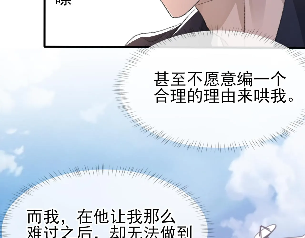 第43话 为你写歌 第78页