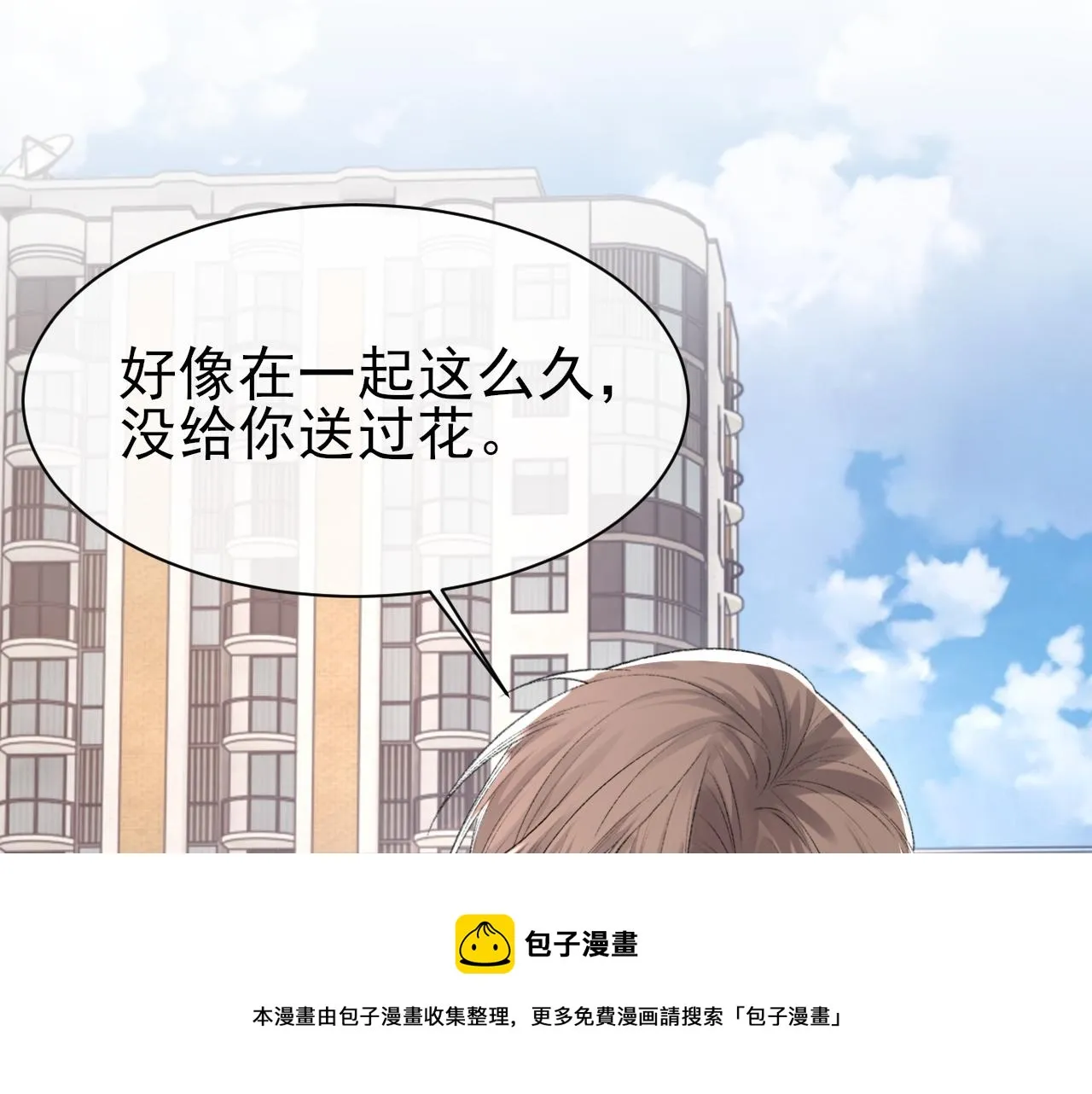 第43话 为你写歌 第91页