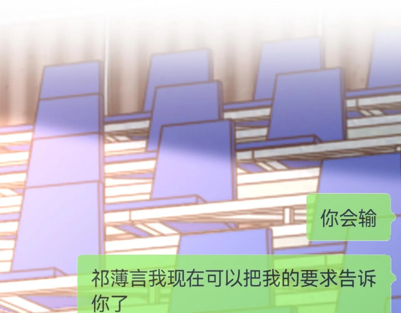 第49话 我要求分手 第4页