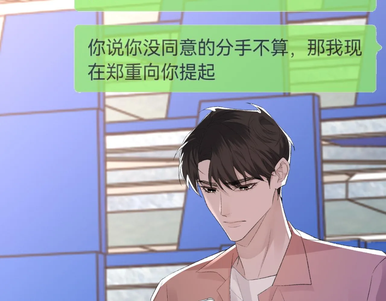 第49话 我要求分手 第5页