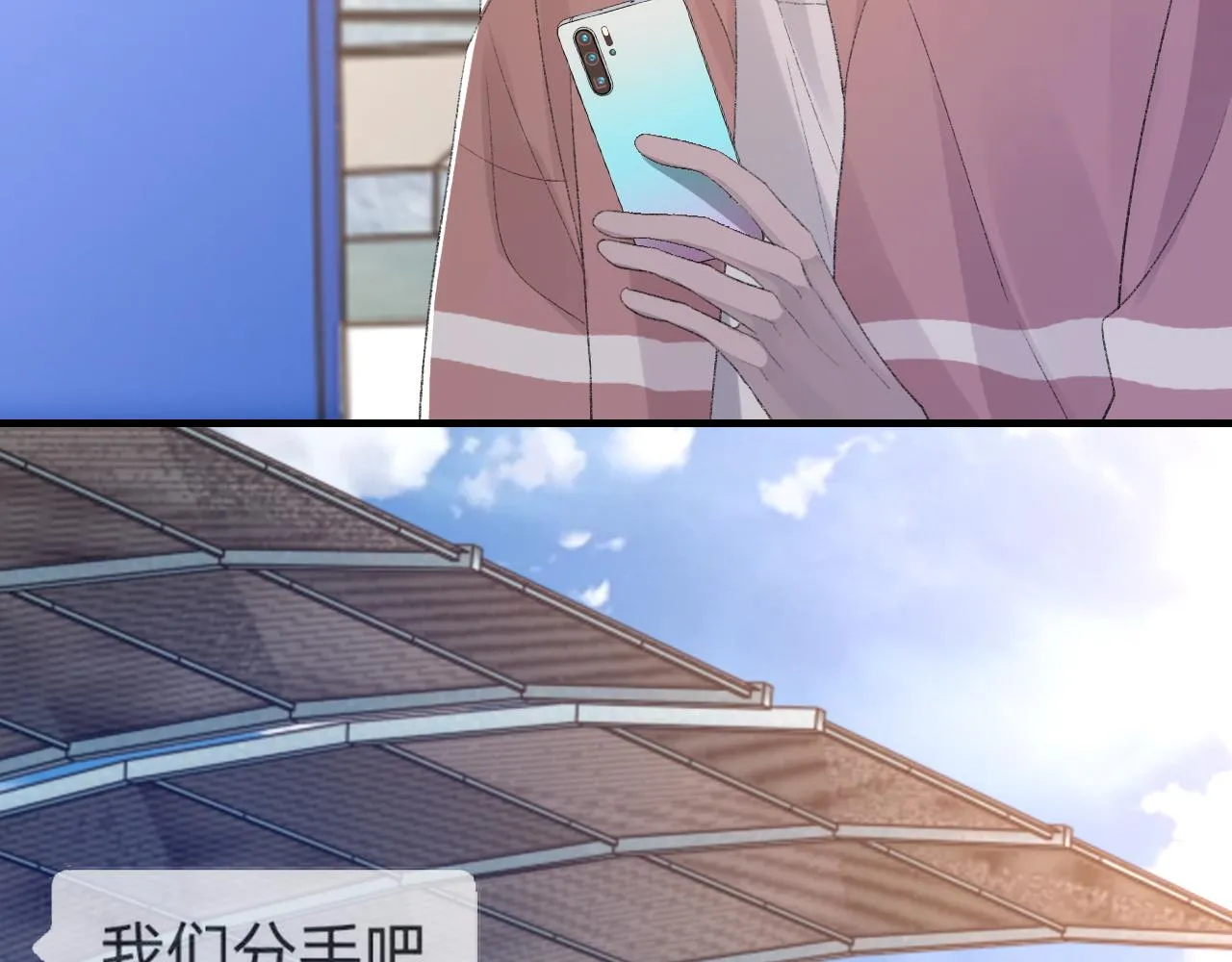 第49话 我要求分手 第6页