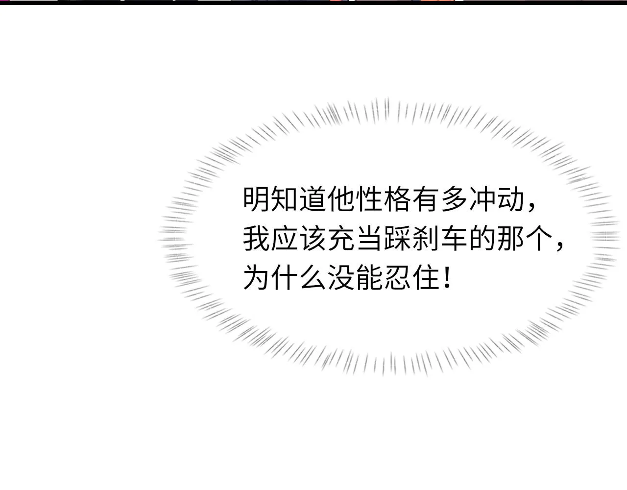 第49话 我要求分手 第54页