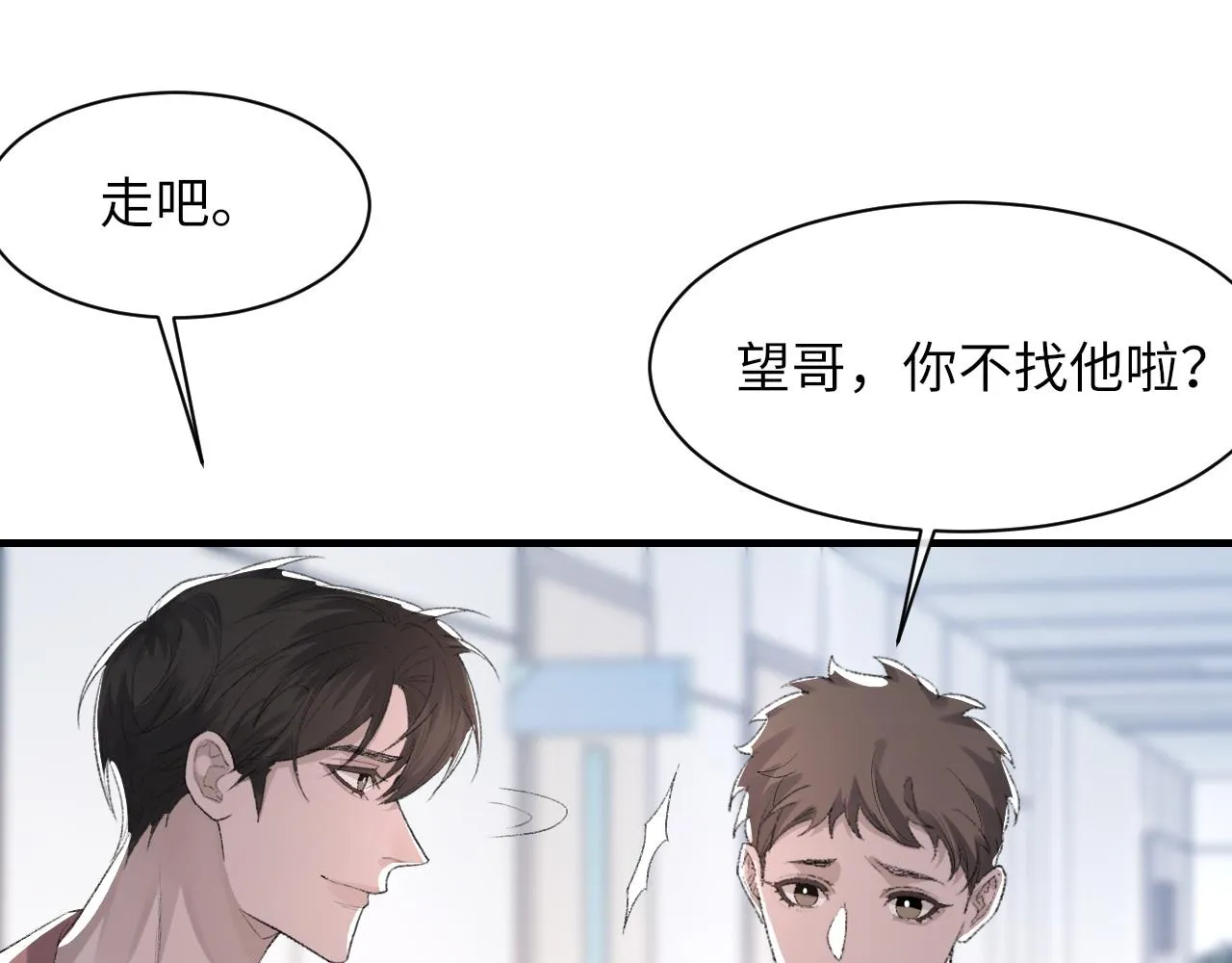 第49话 我要求分手 第82页