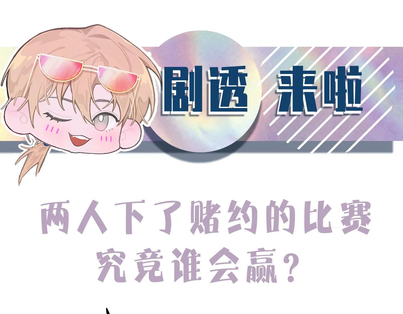 第49话 我要求分手 第103页