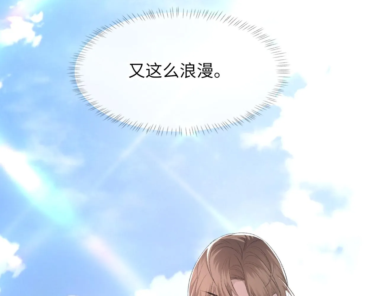 第51话 这次换我追你 第9页