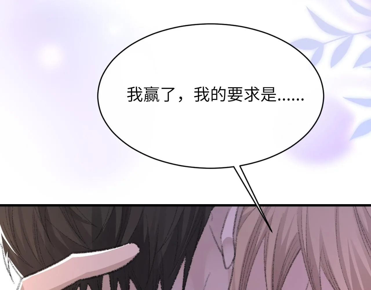 第51话 这次换我追你 第20页