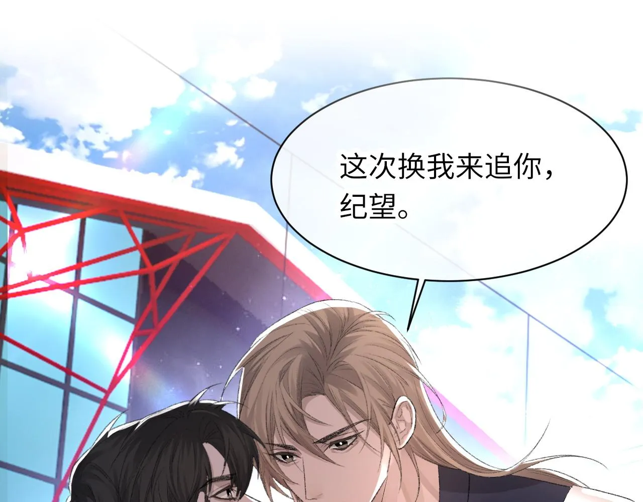 第51话 这次换我追你 第22页
