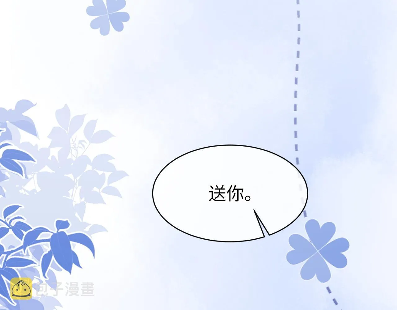 第51话 这次换我追你 第42页
