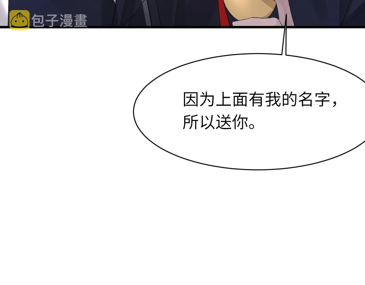 第51话 这次换我追你 第46页