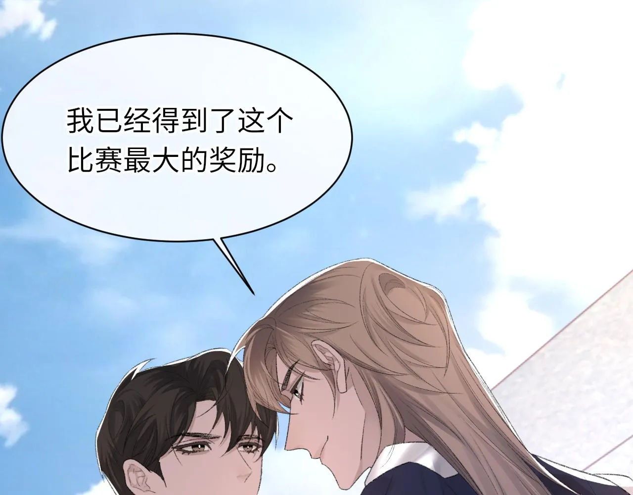 第51话 这次换我追你 第52页
