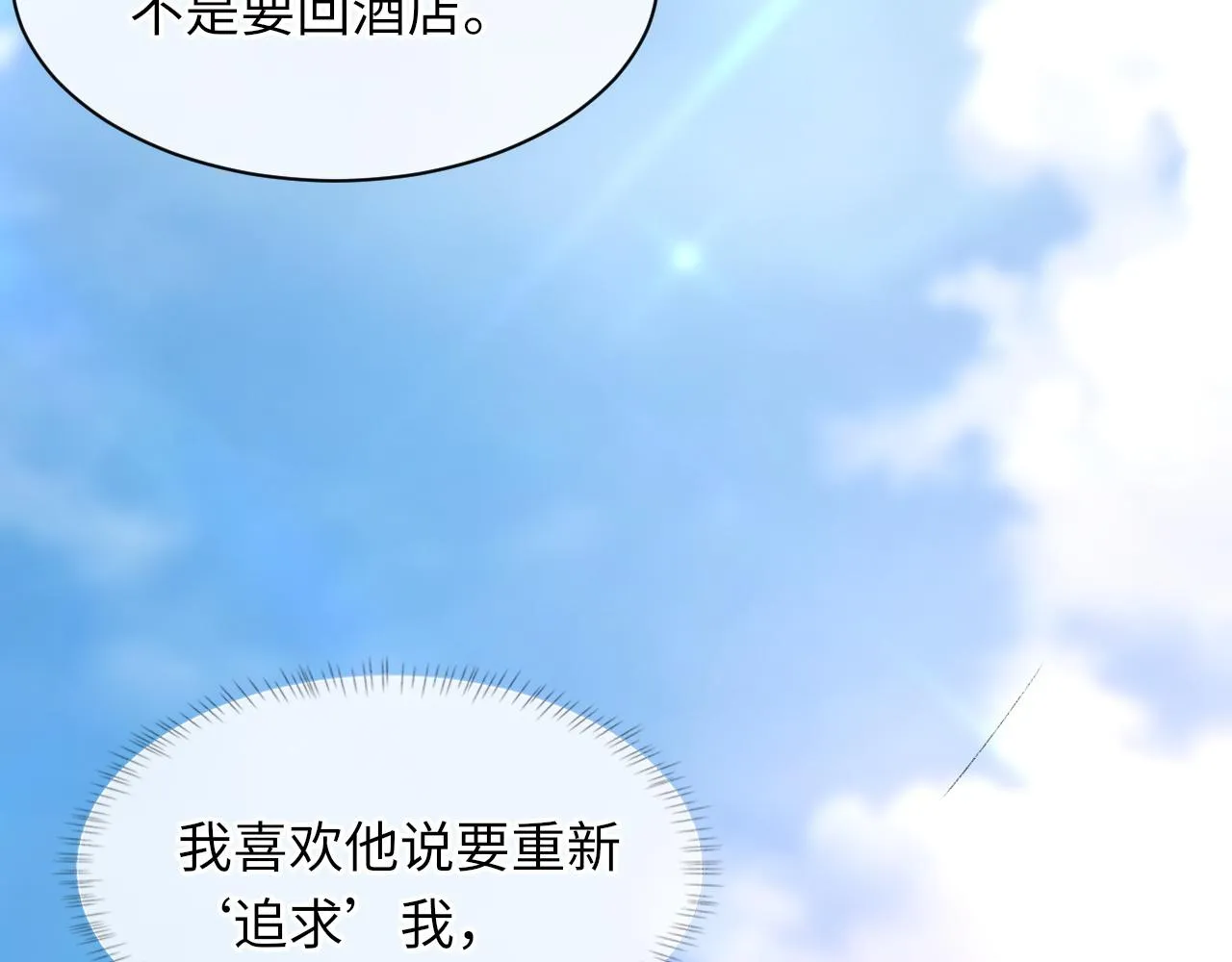 第51话 这次换我追你 第61页