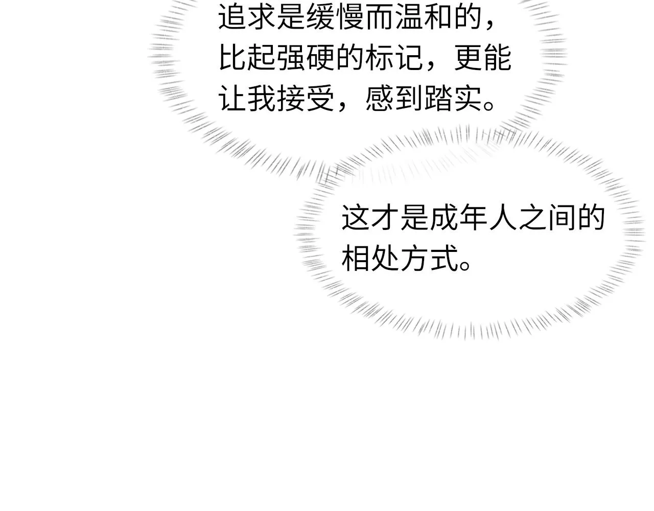 第51话 这次换我追你 第64页