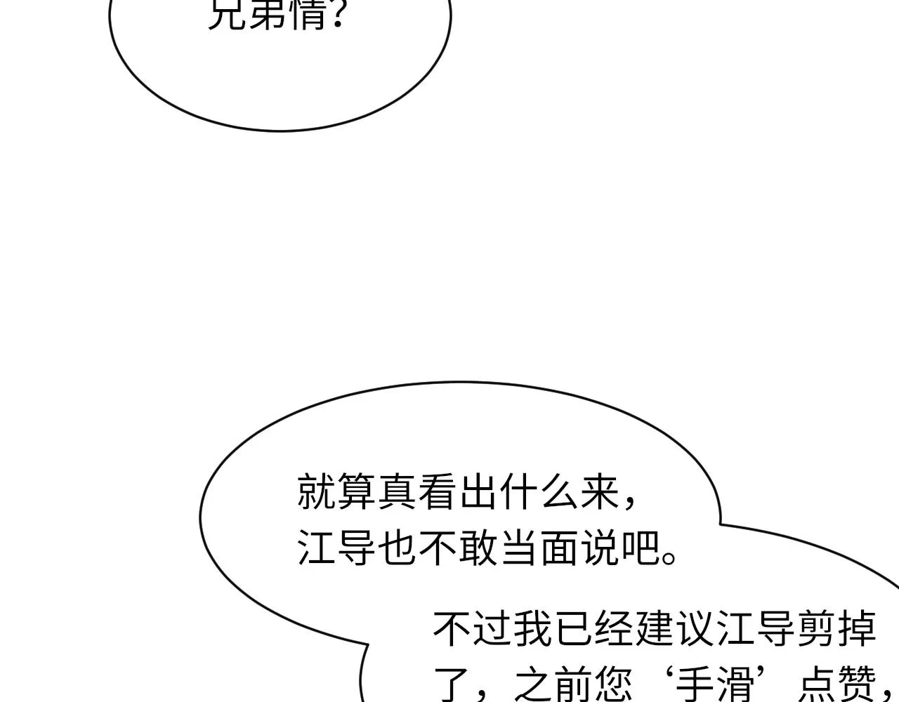 第51话 这次换我追你 第81页
