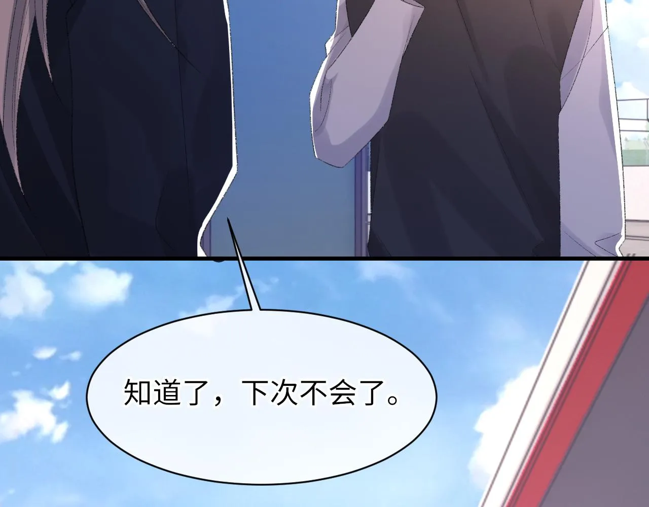 第51话 这次换我追你 第82页