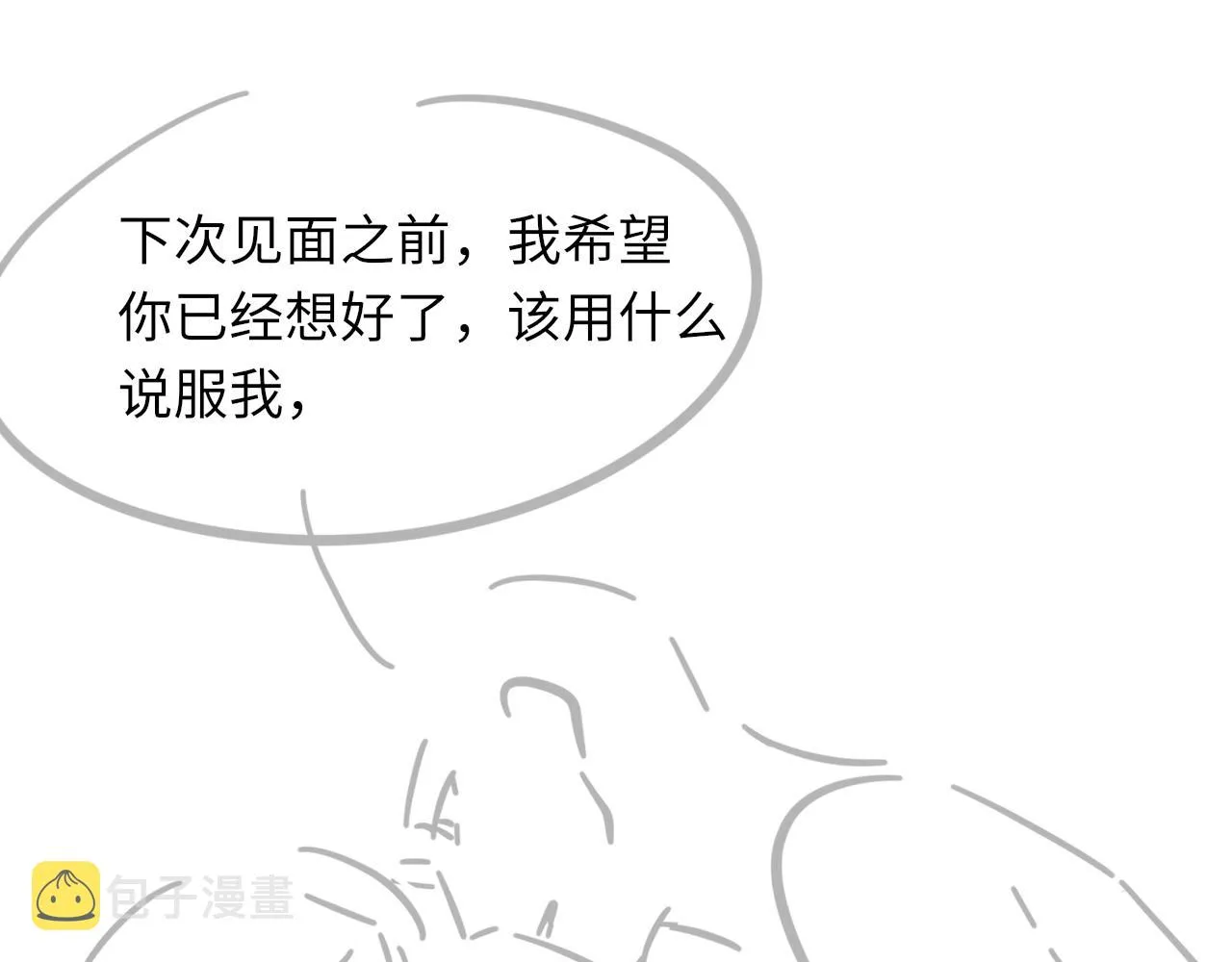 第51话 这次换我追你 第100页