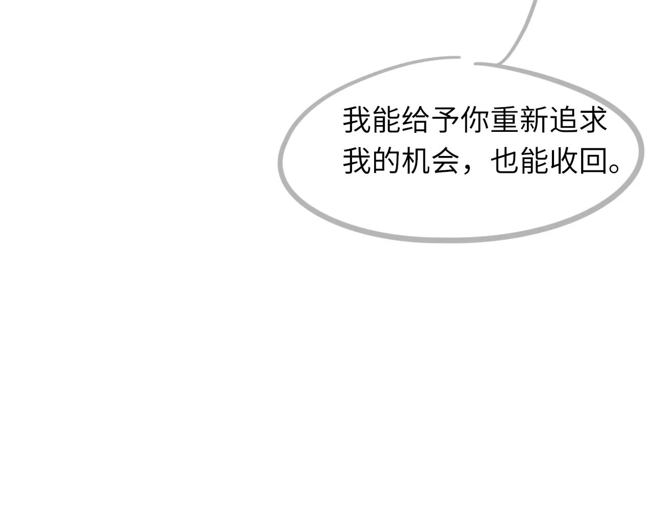 第51话 这次换我追你 第102页