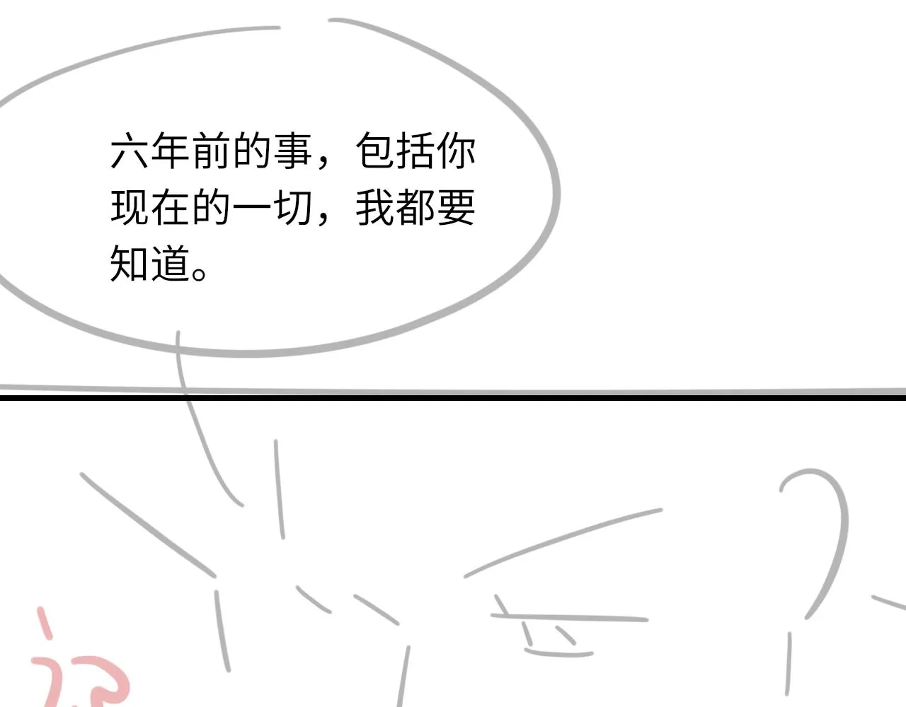 第51话 这次换我追你 第103页