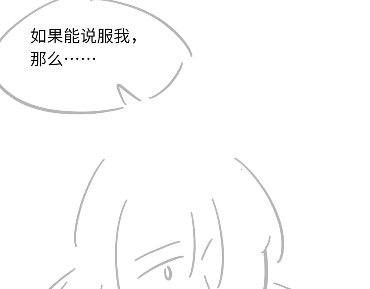 第51话 这次换我追你 第106页