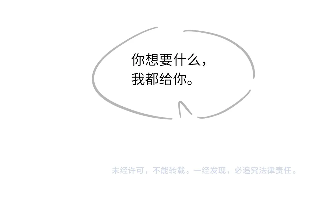 第51话 这次换我追你 第108页