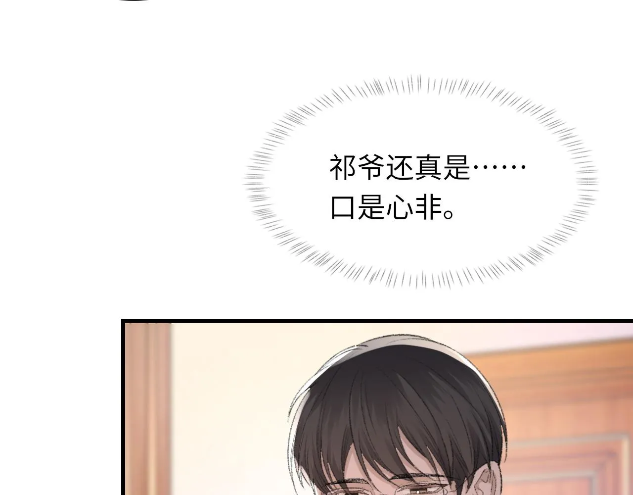 第50话 疯狂浪漫的吻 第19页