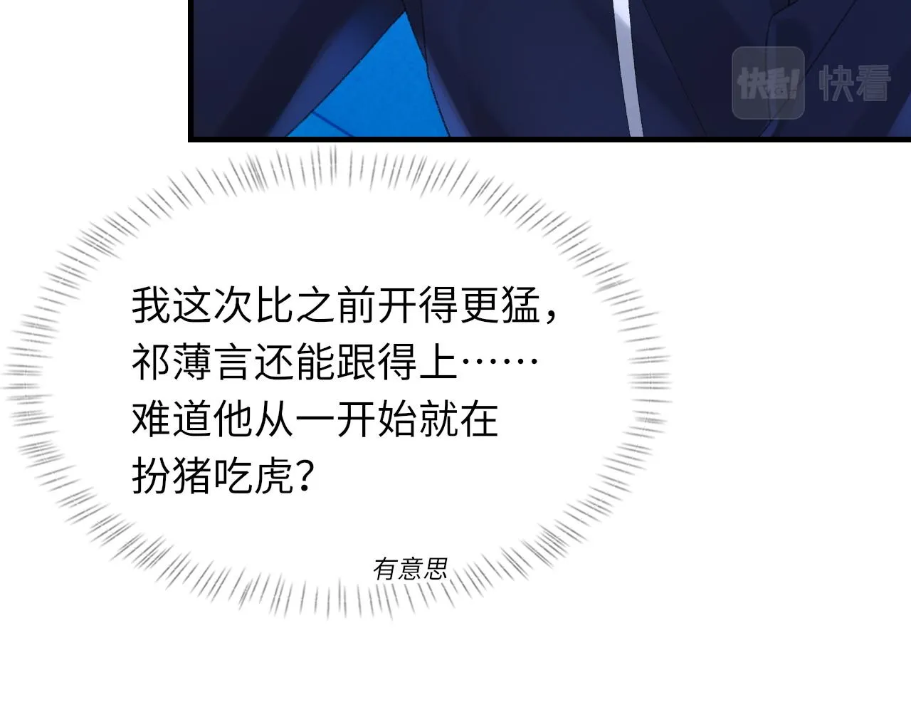 第50话 疯狂浪漫的吻 第70页