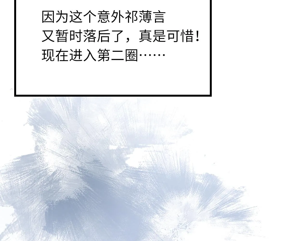 第50话 疯狂浪漫的吻 第77页