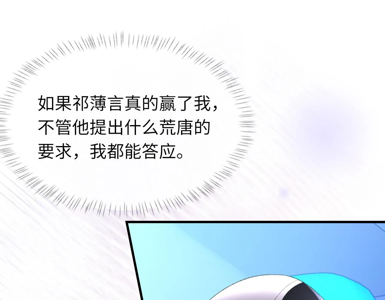第50话 疯狂浪漫的吻 第81页
