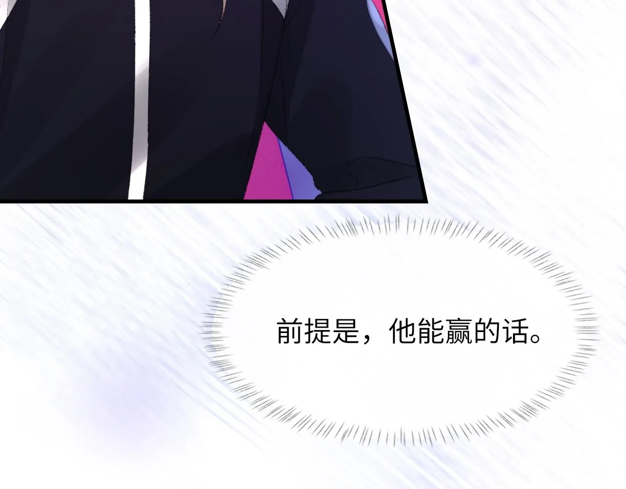 第50话 疯狂浪漫的吻 第84页