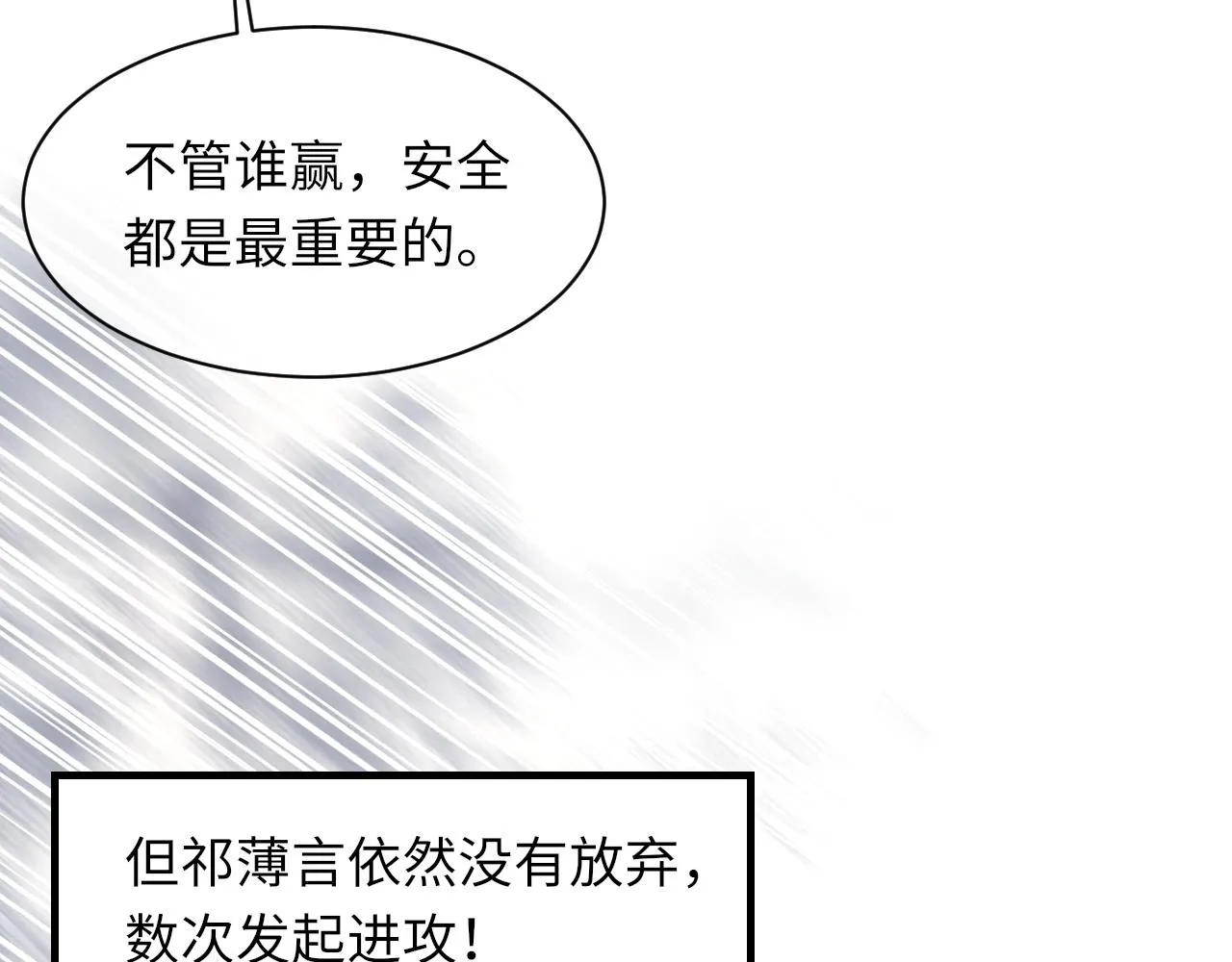 第50话 疯狂浪漫的吻 第91页