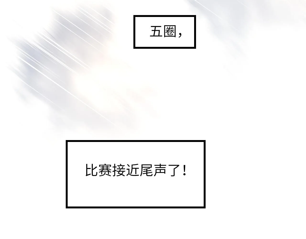 第50话 疯狂浪漫的吻 第93页