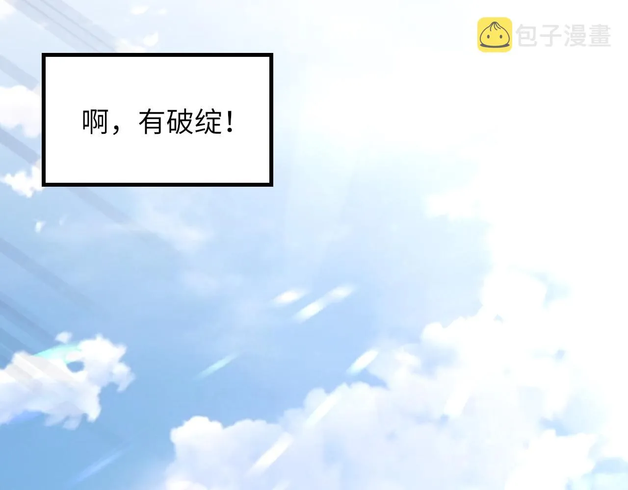 第50话 疯狂浪漫的吻 第97页