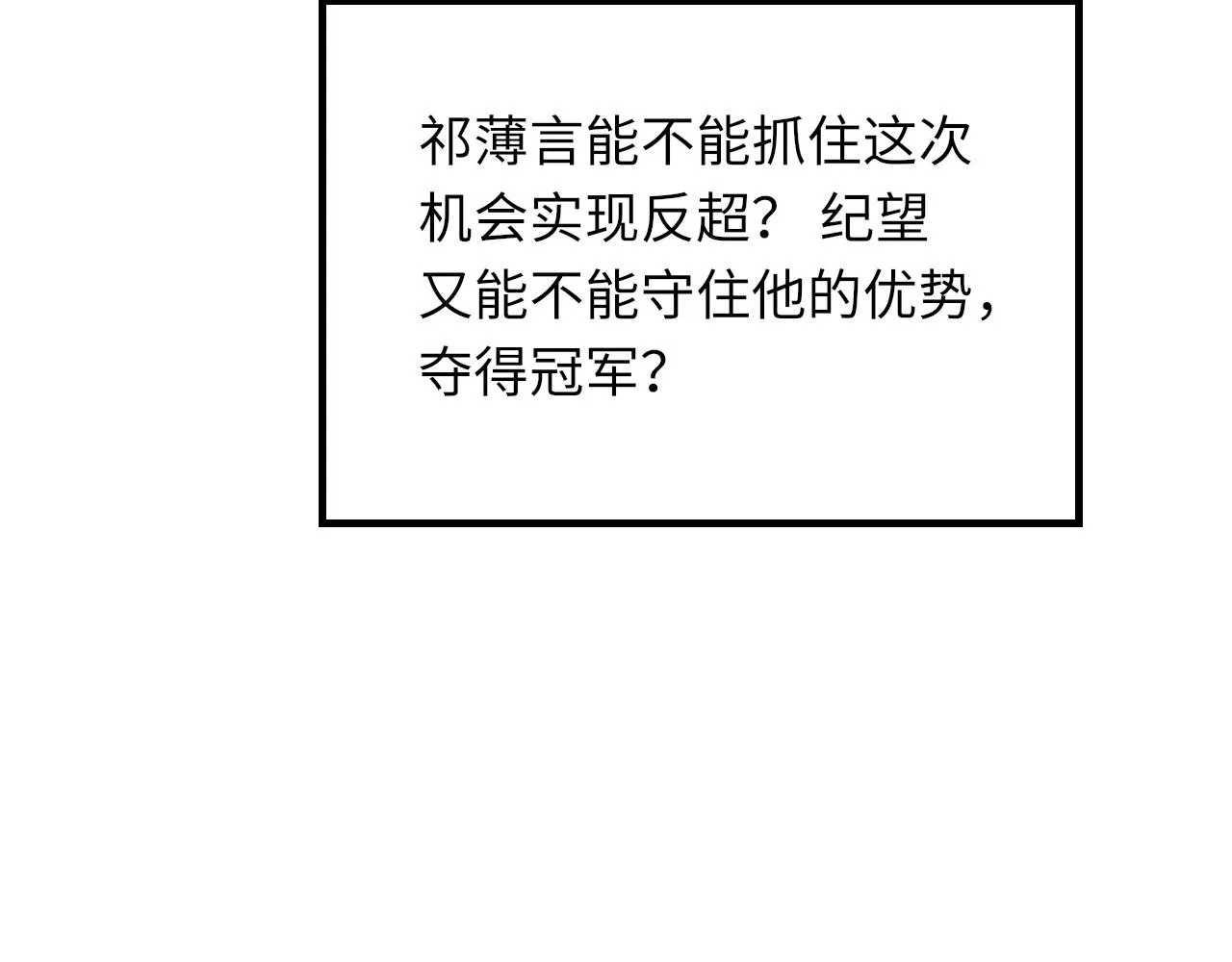 第50话 疯狂浪漫的吻 第100页