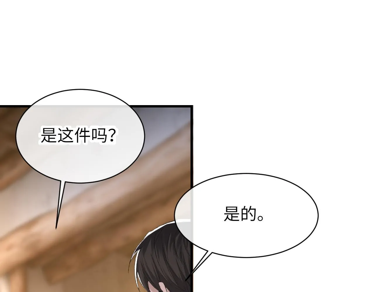 第47话 药 第72页