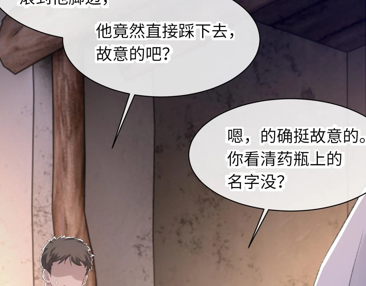 第47话 药 第81页