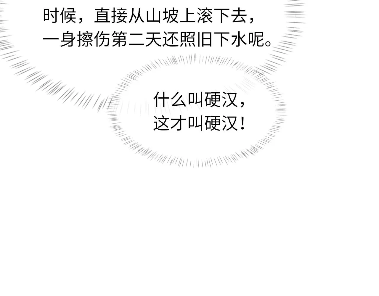 第47话 药 第92页