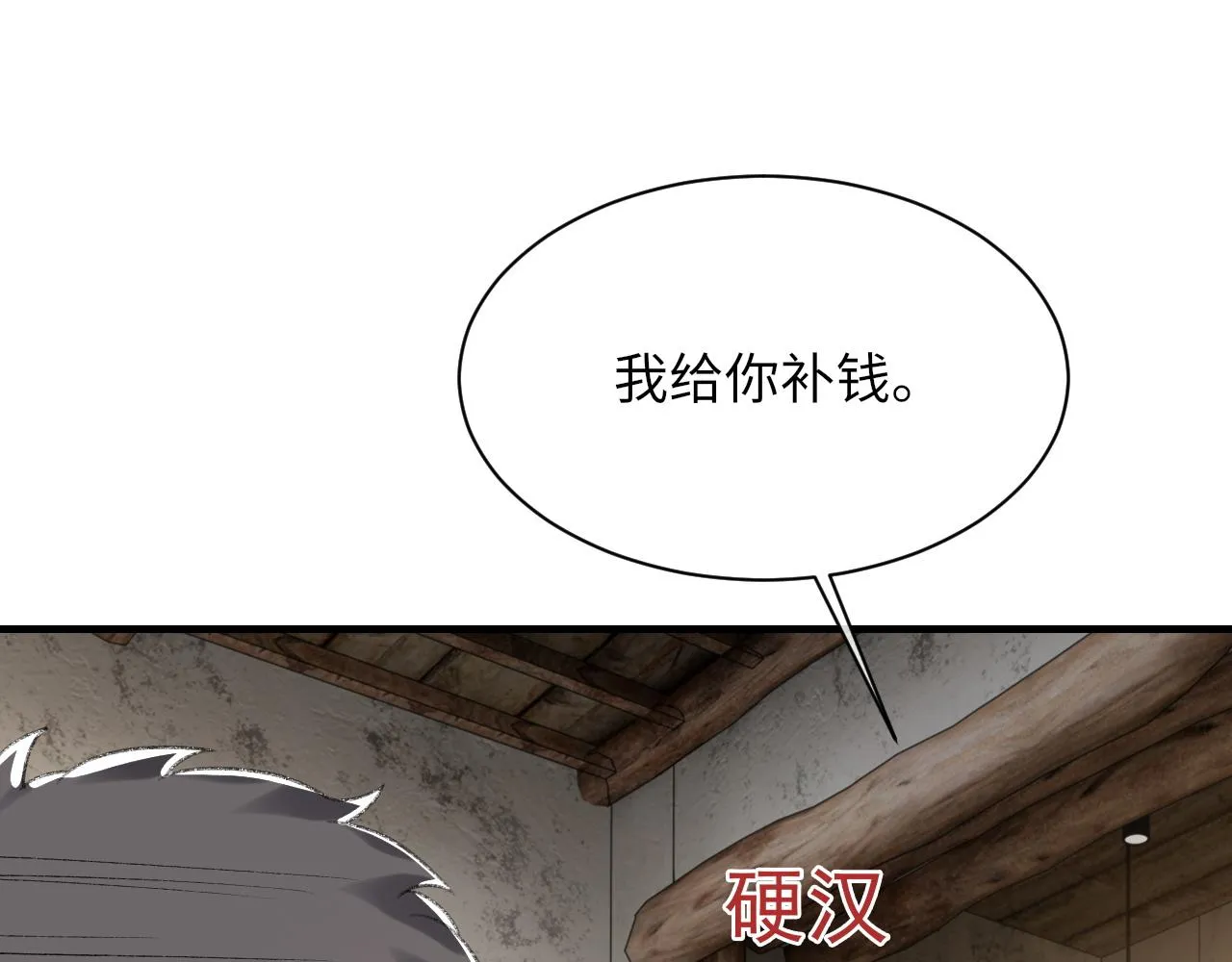 第47话 药 第97页