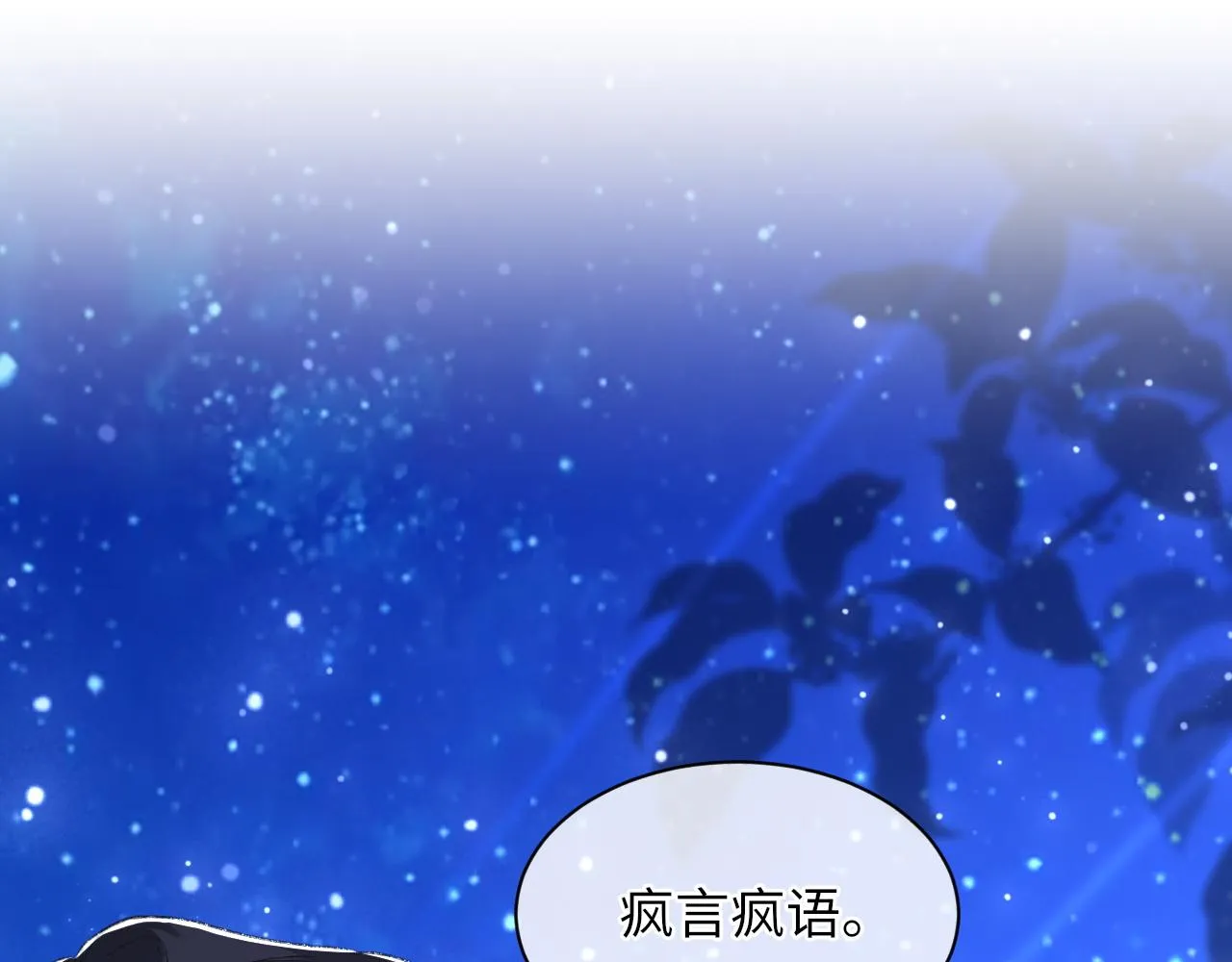 第46话 共眠 第4页