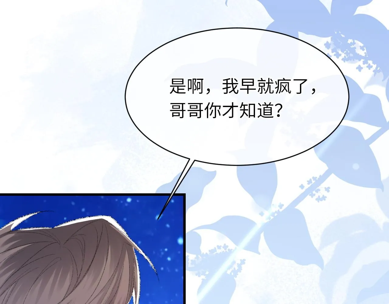 第46话 共眠 第7页