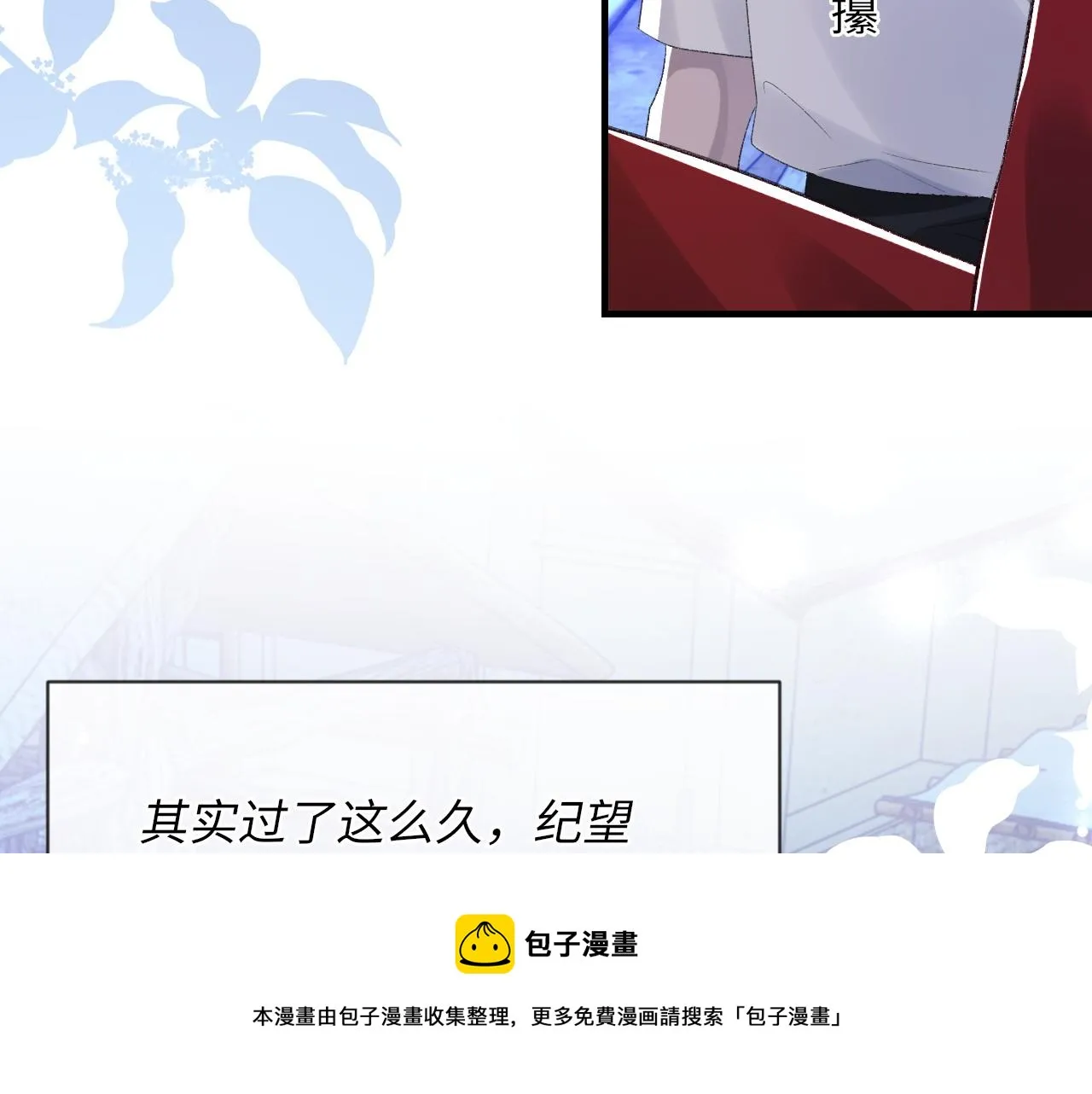 第46话 共眠 第10页