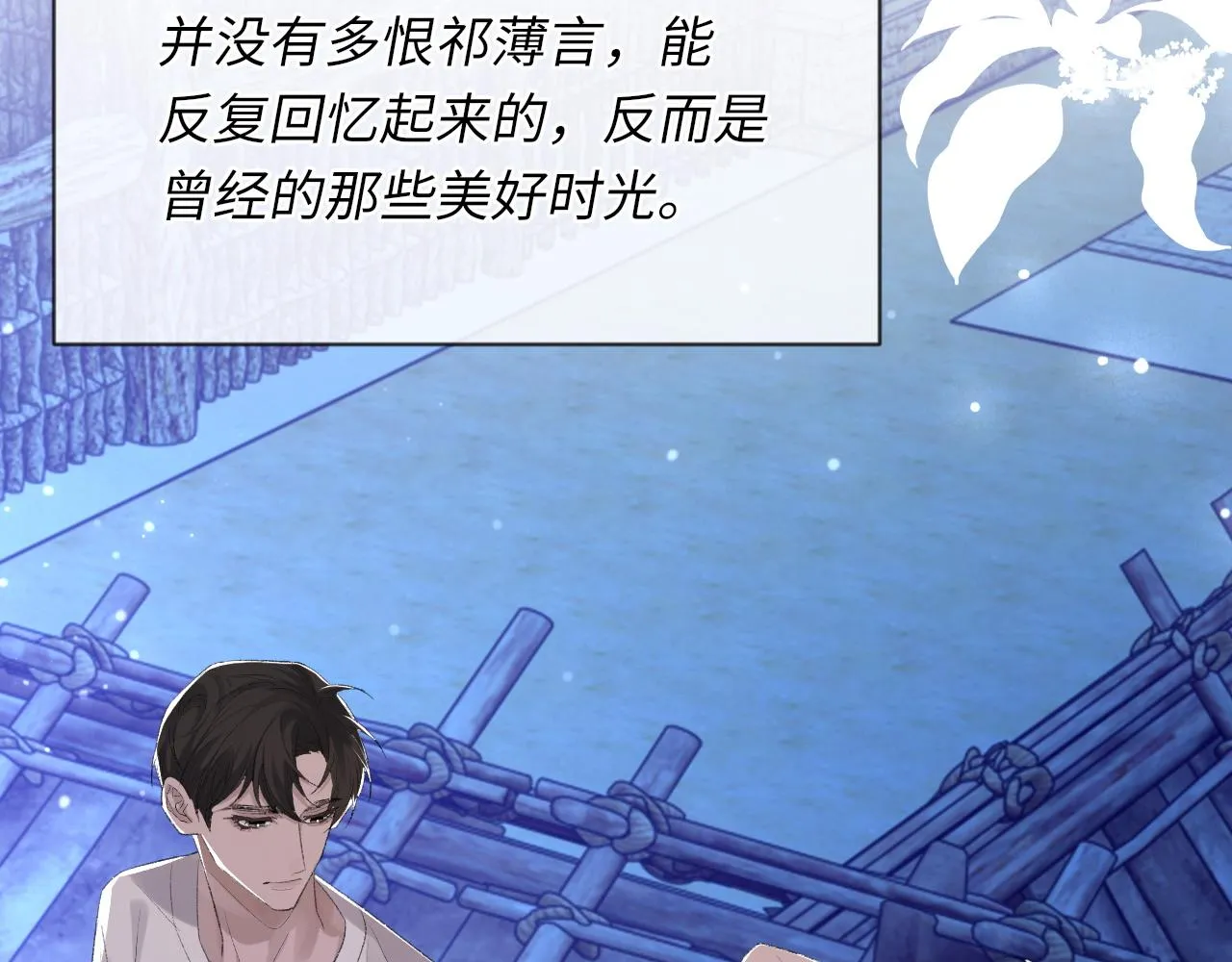 第46话 共眠 第11页