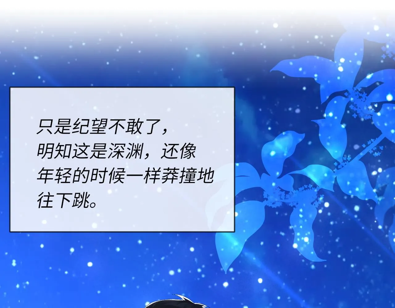 第46话 共眠 第15页