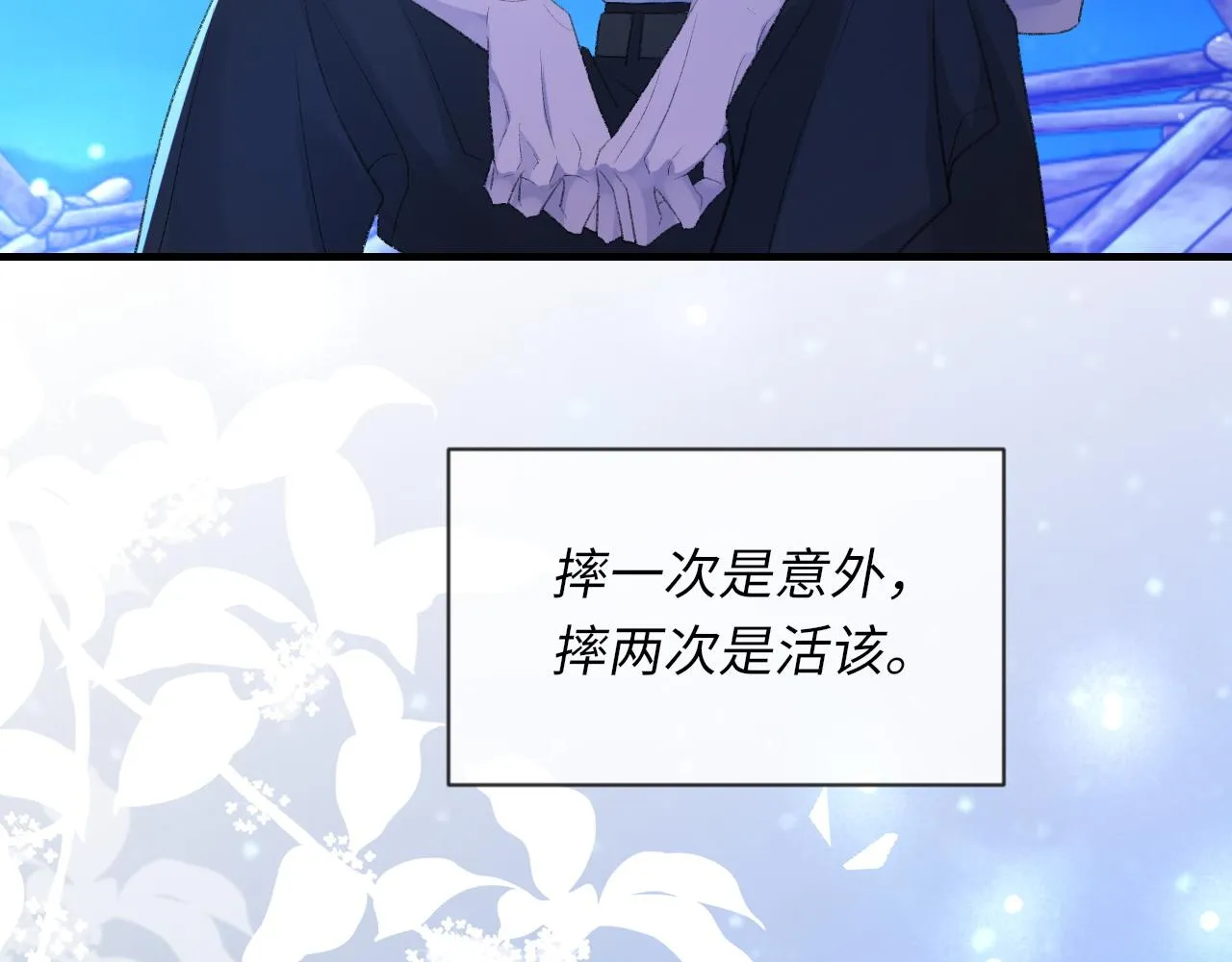 第46话 共眠 第17页