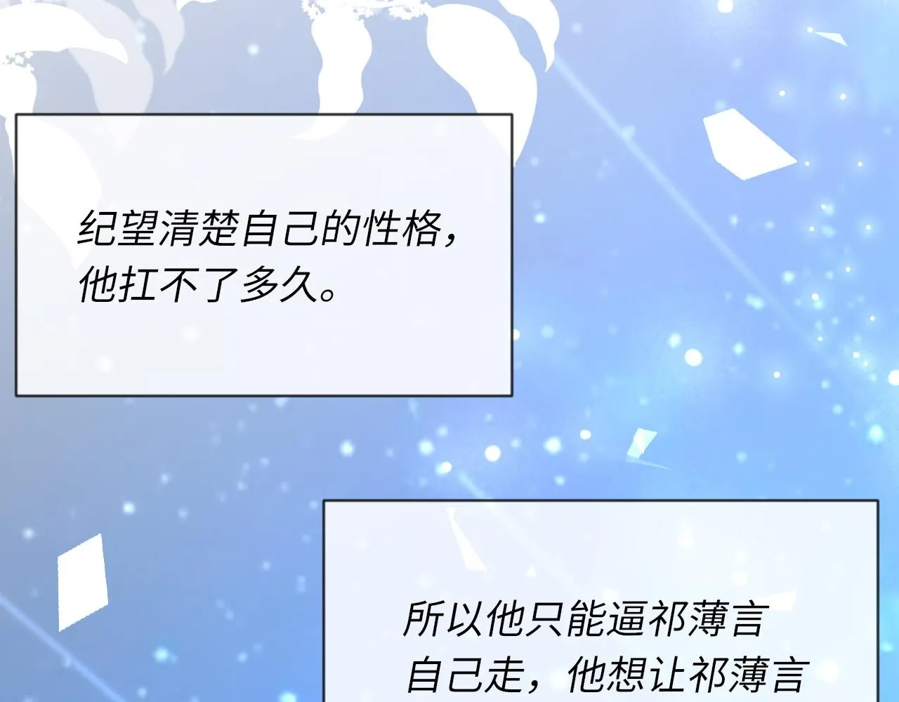 第46话 共眠 第18页