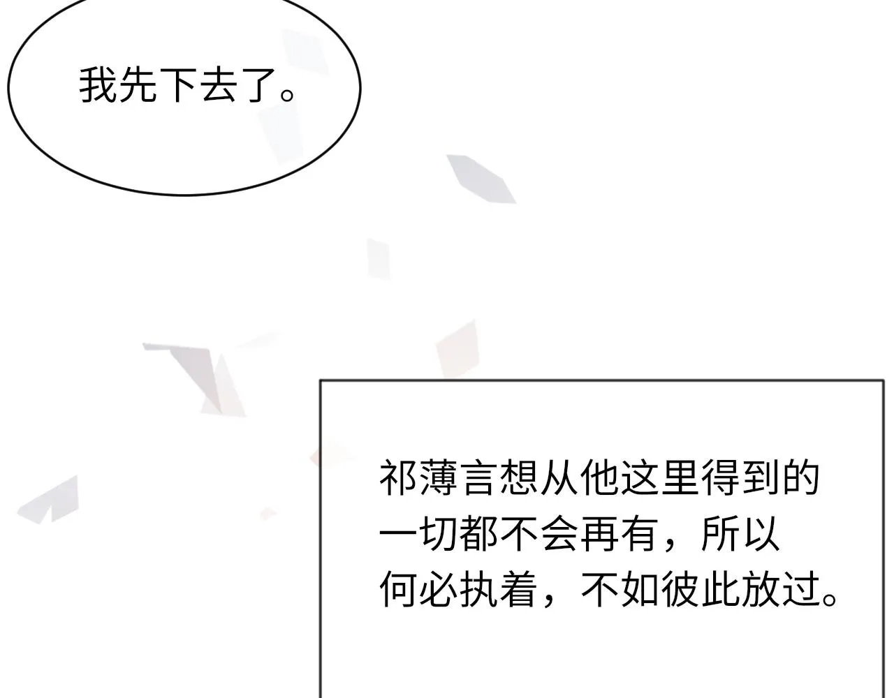 第46话 共眠 第21页
